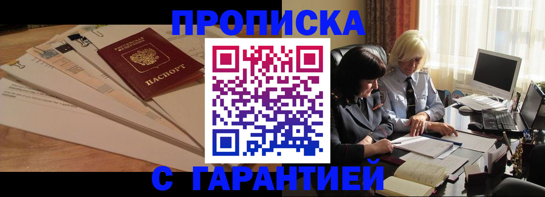 прописка гарантия в Касли